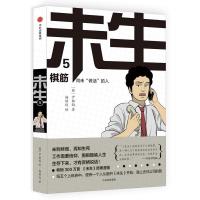 棋筋/未生尚未做活的人5 (韩)尹胎镐著 著 杨瑾玟 译 文学 文轩网