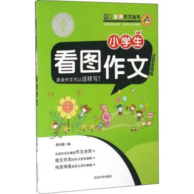 QQ金牌作文丛书 小学生看图作文 全彩美图版 焦庆锋 编 文教 文轩网