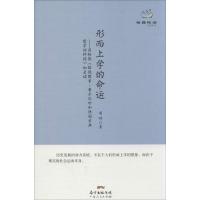 形而上学的命运 周峰 著作 经管、励志 文轩网