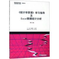 《统计学原理》学习指导及Exce数据统计分析 韩兆洲,王斌会 主编;熊剑,吴云凤 副主编 著 经管、励志 文轩网