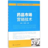 药品市场营销技术 刘黎红,乔德阳 主编 大中专 文轩网