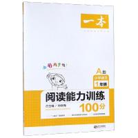 (2020)一年级A版/一本.小学语文阅读能力训练100分 开心教育研究中心 著 文教 文轩网