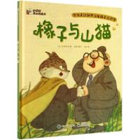 橡子与山猫 刘明 著 刘明 译 少儿 文轩网