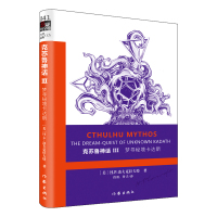 梦寻秘境卡达斯/克苏鲁神话3 [美]H.P.洛夫克拉夫特 著 玖羽//竹子 译 文学 文轩网