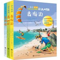 一起去旅游 【法】斯特凡·弗拉蒂尼 著 焦领，姚凤屏 译 【法】格雷瓜尔·马皮尔等 绘 少儿 文轩网