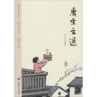 唐宋文选 编者:介江岭|总主编:李耐儒 著 介江岭 编 文学 文轩网