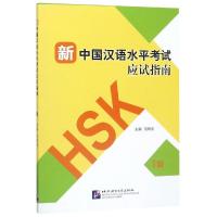 新中国汉语水平考试应试指南(1级) 倪明亮 著 文教 文轩网