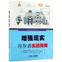 增强现实开发者实战指南 [美]乔纳森·林诺维斯(JonathanLinowes)等 著 古鉴 董欣 译 专业科技 