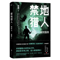 禁地猎人 幽冥面具 猎鹰 著 文学 文轩网