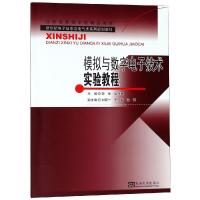 模拟与数字电子技术实验教程/宋军等 宋军,吴海青主编 著 大中专 文轩网