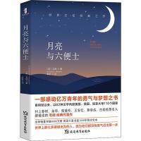 月亮与六便士 (英)毛姆(W.Somerset Maugham) 著 李妍 译 文学 文轩网