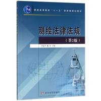 测绘法律法规定(第2版) 编者:李保平//魏亮 著 李保平,魏亮 编 大中专 文轩网