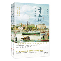 十三行 第1部 崛起(2册) 阿菩 著 文学 文轩网