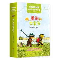 噢,美丽的巴拿马:雅诺什经典作品集(全7册) [德]雅诺什 著 [德]雅诺什 编 王星 译 少儿 文轩网