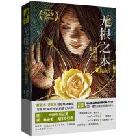 无根之木 (美)娜奥米·诺维克(Naomi Novik) 著;雒城 译 著 文学 文轩网