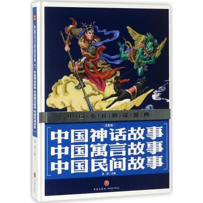 中国神话故事 中国寓言故事 中国民间故事 龚勋 主编 著 少儿 文轩网