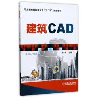 建筑CAD/孙玲/十二五规划教材 编者:孙玲 著作 著 大中专 文轩网