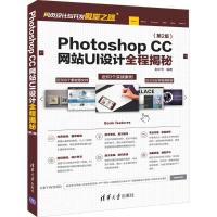 Photoshop CC网站UI设计全程揭秘(第2版) 赵中华 著 专业科技 文轩网