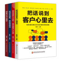 所谓会销售,就是情商高 篱落 编 经管、励志 文轩网