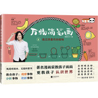 画出我喜欢的植物/万物简笔画2 慕容引刀 著 少儿 文轩网