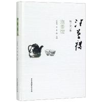 泡茶馆 汪曾祺 著 文学 文轩网