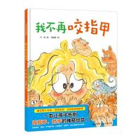 我不再咬指甲 代冉 著 李卓颖 绘 少儿 文轩网