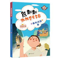 春秋战国(中)/熊赳赳遨游哲学王国 陈俊明 著 少儿 文轩网