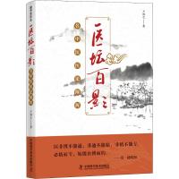 医坛百影 名中医医论阐挥 卢祥之 著 生活 文轩网