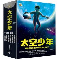 太空少年(6册) 