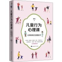 儿童行为心理课 让妈妈真正读懂孩子 暖风 著 社科 文轩网