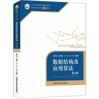 数据结构及应用算法 第2版 袁平波,顾为兵,尹东 等 著 专业科技 文轩网