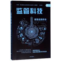 监管科技:重塑金融安全 [英]斯特凡·勒施 著 林华 译 经管、励志 文轩网