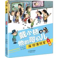 废话演说家 梅子涵 著 沈苑苑 绘 少儿 文轩网