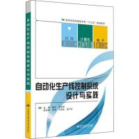 自动化生产线控制系统设计与实践 徐兵,高强明 编 著 徐兵,高强明 编 生活 文轩网