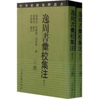 逸周书汇校集注(修订本)(2册) 黄怀信,张懋鎔,田旭东 等 文学 文轩网