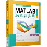 MATLAB教程及实训 曹戈 主编 大中专 文轩网