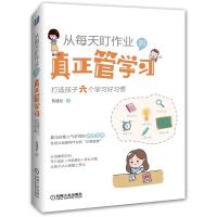 从每天盯作业.到真正管学习:打造孩子六个学习好习惯 葛建忠著 著 文教 文轩网