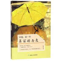 幸福.是一种美丽的态度/书香阁 卢静楠 著 社科 文轩网