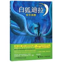 轮生项圈/白狐迪拉 陈佳同/著、胡安·B.胡安·奥利弗/绘 著 少儿 文轩网