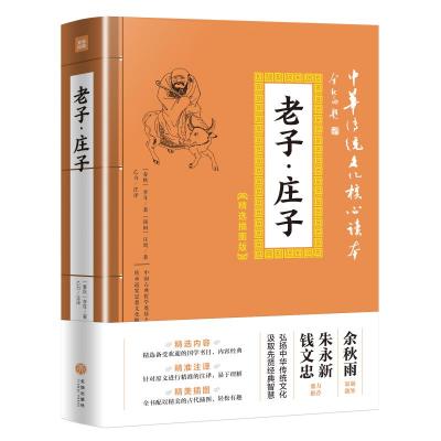 老子·庄子 (春秋)李耳,(战国)庄周 著 乙力 译 经管、励志 文轩网