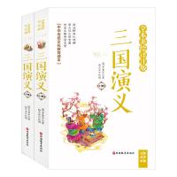 三国演义(上下册)(全本美绘详注版)(注释+点评+试题)