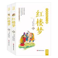 红楼梦(上下册)(全本美绘详注版)(注释+点评+试题)