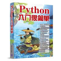 PYTHON入门很简单 洪锦魁 著 专业科技 文轩网