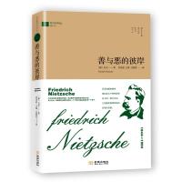 善与恶的彼岸 (德)尼采(Friedrich Nietzsche) 著 梁余晶,王娟,任晓晋 译 社科 文轩网