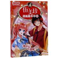 伍美珍漫画嘉年华 22 猪仔头的温暖之旅 漫画版 伍美珍 著 羽墨  编 少儿 文轩网