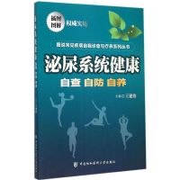 泌尿系统健康 王建伯 主编 著作 生活 文轩网