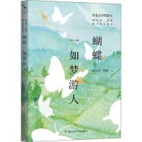 蝴蝶一如梦游人 鲍尔吉·原野 著 少儿 文轩网