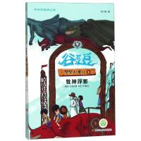 牧神浮影/谷豆豆星源之旅.星星去哪儿4 张小鹿 著 少儿 文轩网