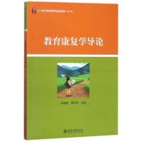 教育康复学导论/杜晓新 杜晓新,黄昭鸣 著 大中专 文轩网