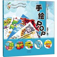 手绘POP 青藤人 编 艺术 文轩网